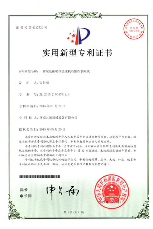 聚氨酯噴涂澆注機(jī)智能控制系統(tǒng)(圖1)